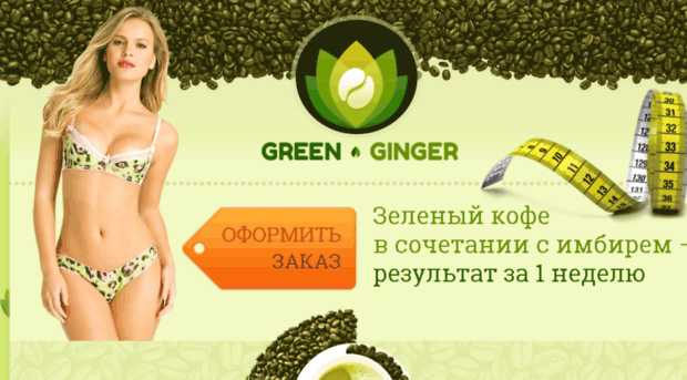 gingergreen.ru