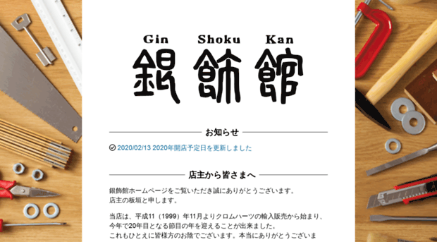 ginshokukan.com