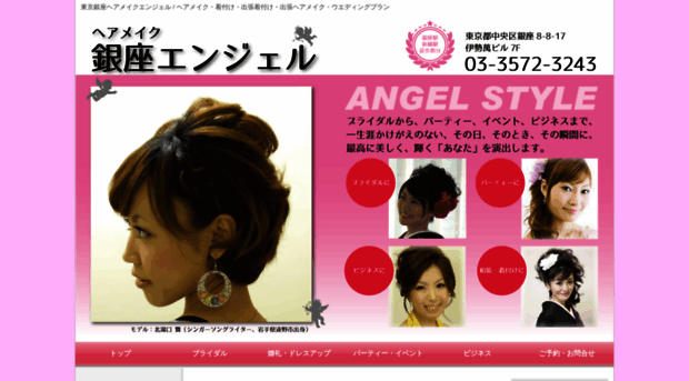 ginza-angel.com