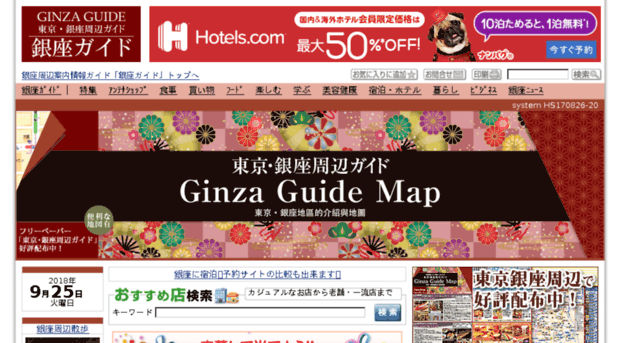 ginza-guide.com