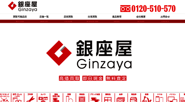 ginzaya.co.jp