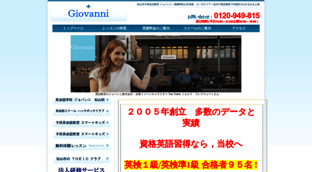 giovanni.co.jp