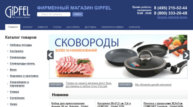 gipfel-shop.ru