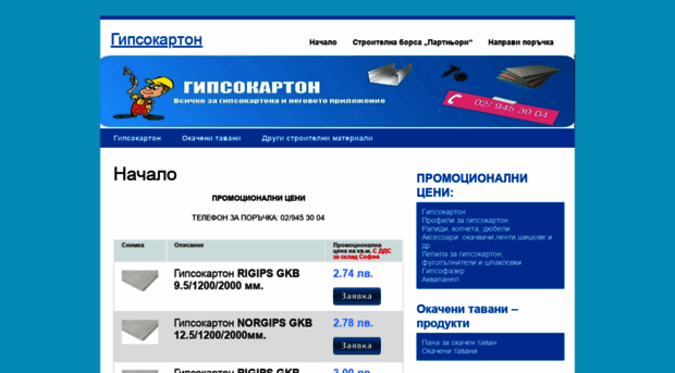 gipsokartoni.com