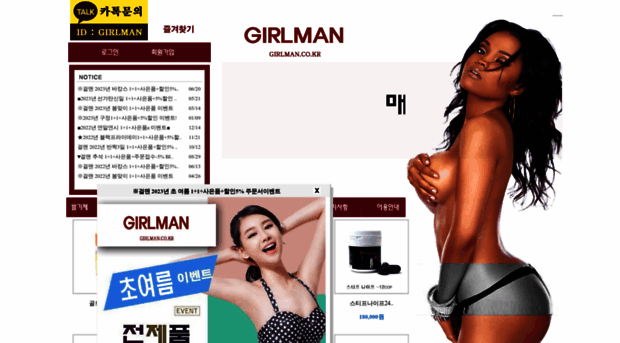 girlman.co.kr