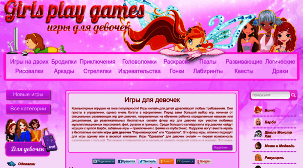 girls-play-games.ru