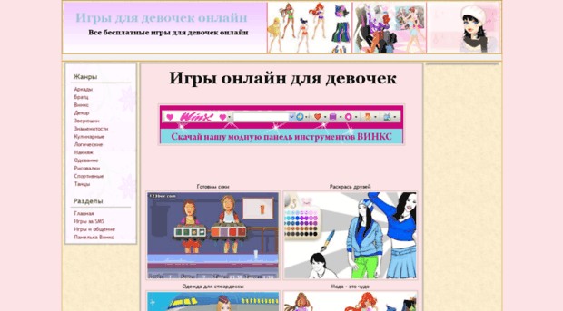 girls-winx.ru