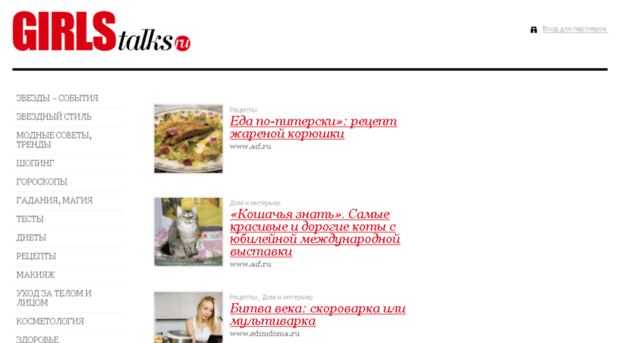 girlstalks.ru