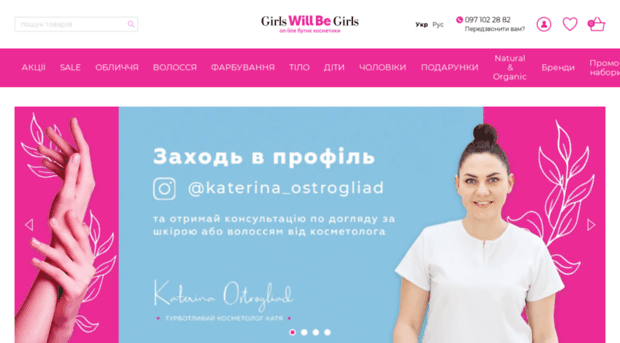 girlswillbegirls.com.ua
