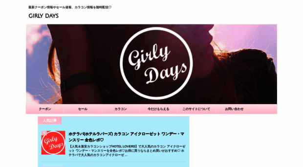 girly-days.com