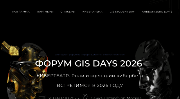 gisdays.ru