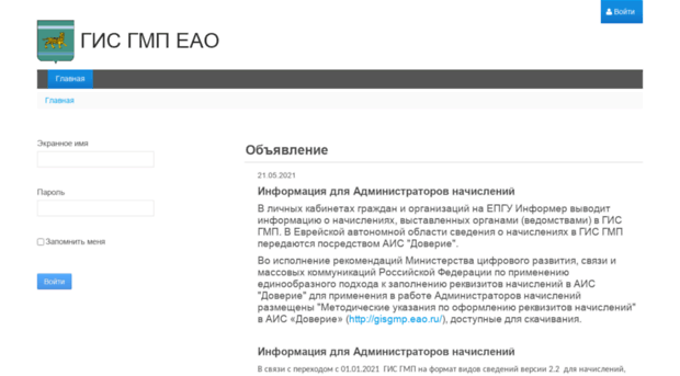 gisgmp.eao.ru