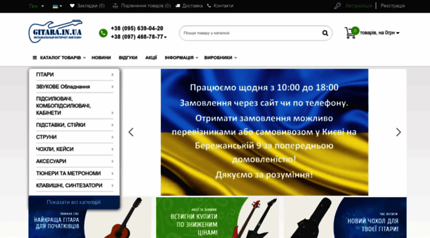 gitara.in.ua