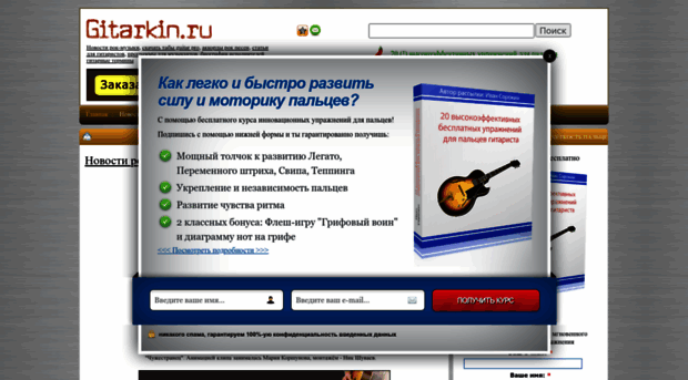 gitarkin.ru