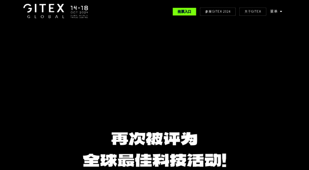 gitexglobal.cn