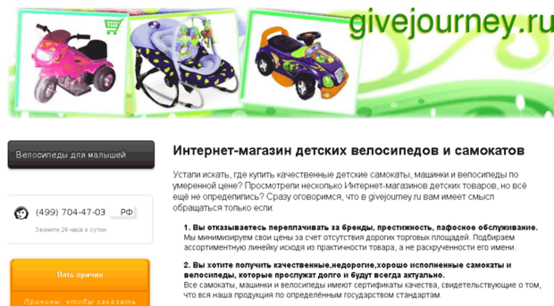 givejourney.ru