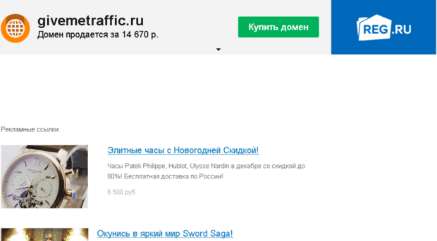 givemetraffic.ru