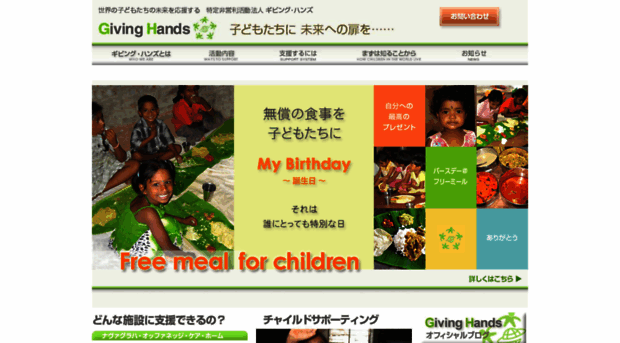 giving-hands.jp