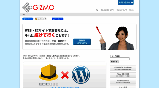 gizmo.co.jp