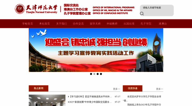 gjjl.tjnu.edu.cn