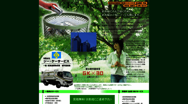 gk-service.jp