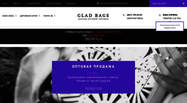 gladbags.com.ua