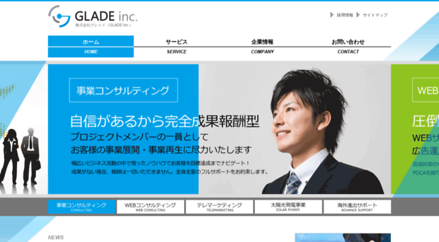 glade.co.jp