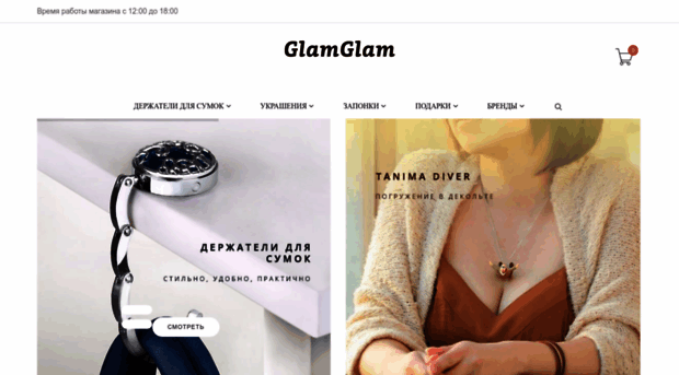 glamglam.ru