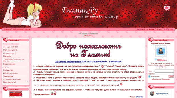 glamik.ru