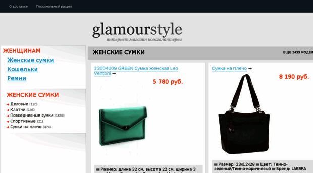 glamourstyle.ru