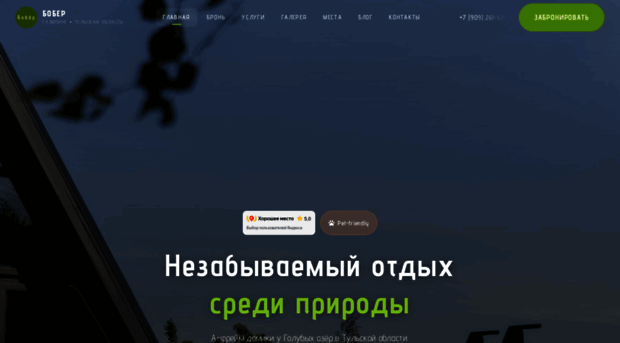 glampingbober.ru