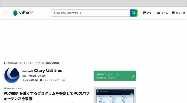 glary-utilities.softonic.jp