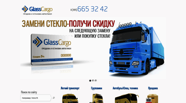 glasscargo.ru