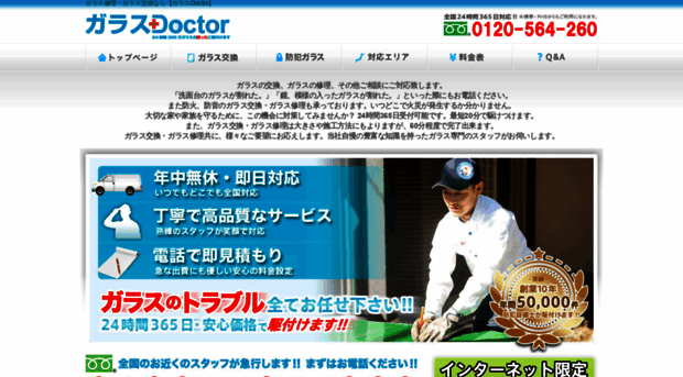 glassdoctor-24.com