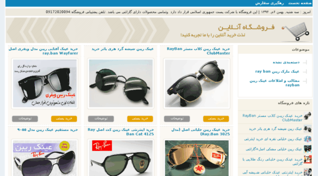 glassesraybanshop.ir