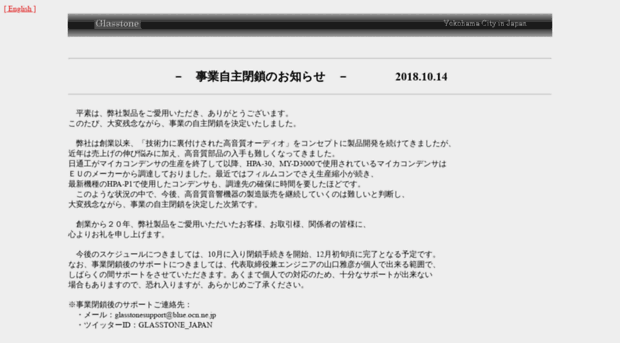 glasstone.co.jp