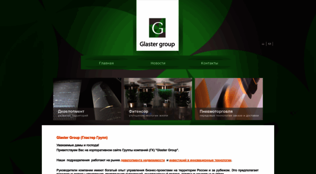 glastergroup.ru