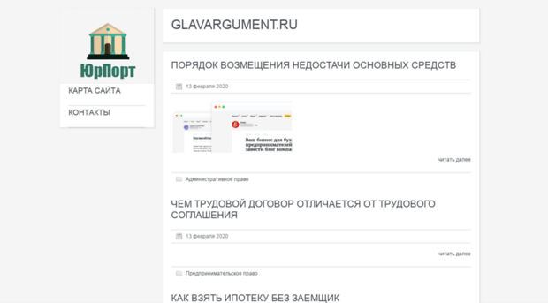 glavargument.ru