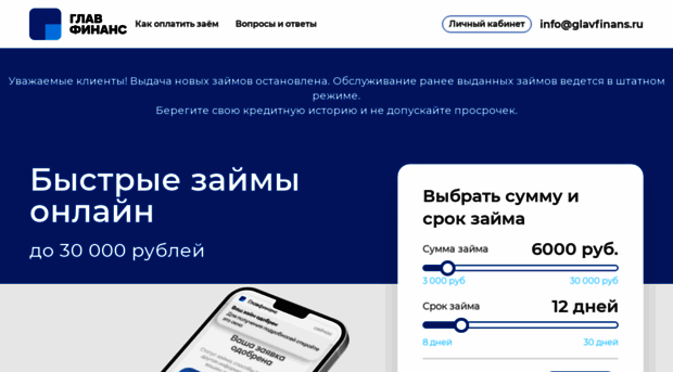 glavfinans.ru