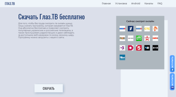 glaz-tv.ru