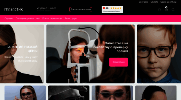 glazastik.shop