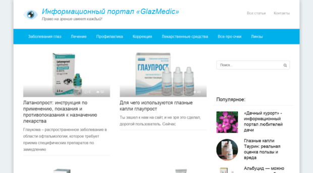 glazmedic.ru
