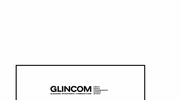 glincom.com