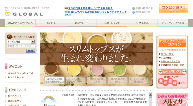 global-diet.co.jp