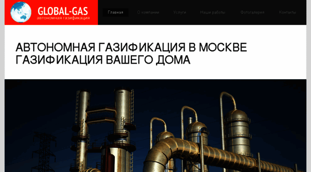 global-gas.ru