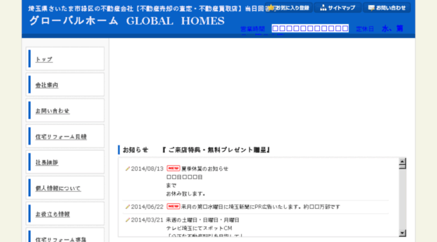 global-homes.co.jp