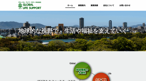 global-life-support.jp