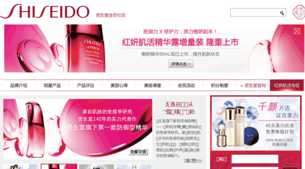 global-shiseido.com.cn
