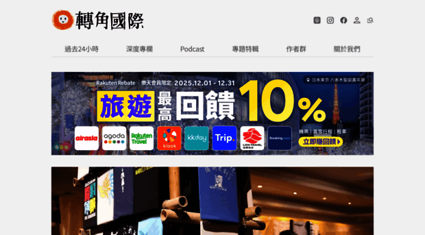 global.udn.com - 轉角國際 udn Global - Global Udn