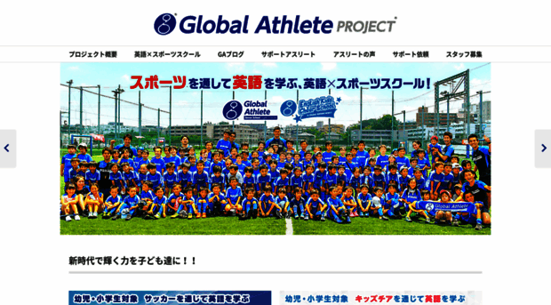 globalathlete.jp